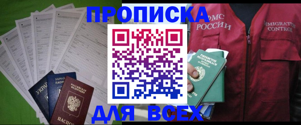 прописка паспорт в Черноголовке